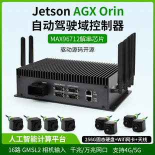 NVIDIA英伟达Jetson AGX Orin工业级Al边缘计算 自动驾驶域控制器