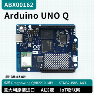 Arduino UNO Q开发板高通QRB2210 AI加速STM32U585 MCU ABX00162