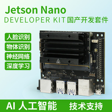 NVIDIA英伟达 jetson nano b01 人工智能AGX orin xavier NX套件