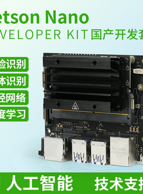NVIDIA英伟达 jetson nano b01 人工智能AGX orin xavier NX套件