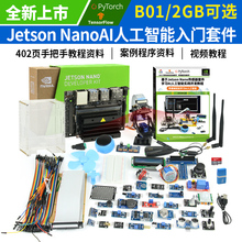 英伟达JETSON NANO 4GB AI入门套件OpenCV视觉开发python人工智能