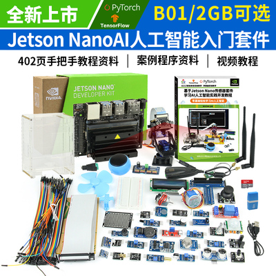 人工智能套件JETSONNANO