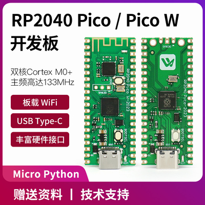 树莓派RP2040Pico微控制开发板