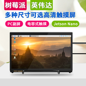 raspberry 4b树莓派显示屏显示器触摸屏7寸10寸11.6寸13.3寸