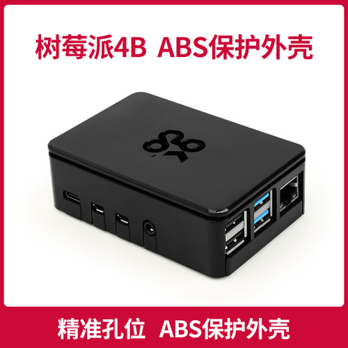 树莓派4代外壳R骚保护
