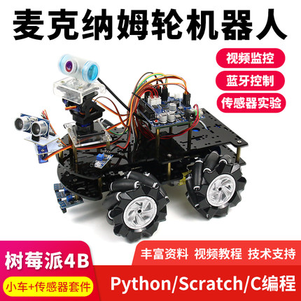 树莓派4b开发板麦克纳姆轮智能小车WiFi蓝牙视频Python编程套件