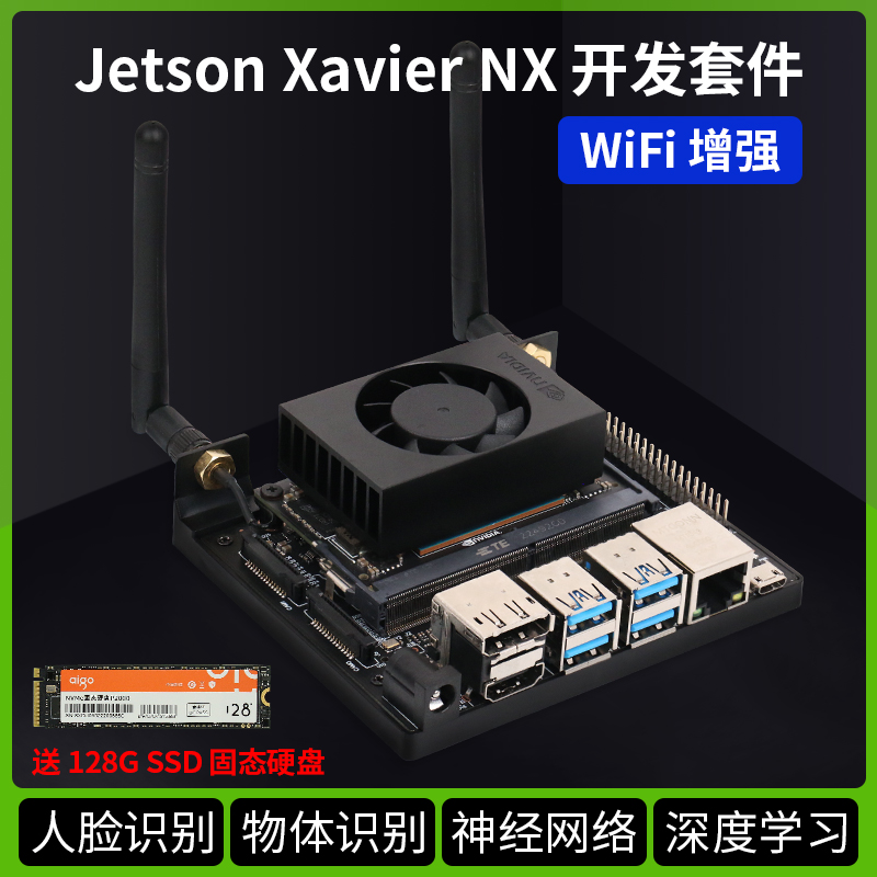 JetsonXavierNX开发套件
