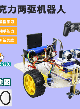 scratch3.0青少年编程机器人 亚克力两驱机器人支持mixly/米思齐