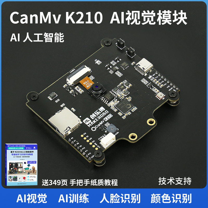 K210视觉传感器AI视觉