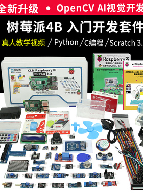 树莓派4B Raspberry Pi 传感器开发板套件python编程AI视觉开发