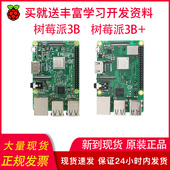 主板3代B 型 树莓派3B原装 Raspberry E14 3b电脑开发板