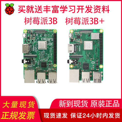 raspberrypi树莓派3b电脑