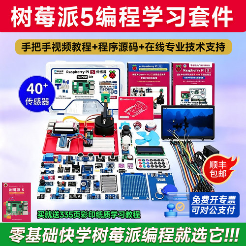 树莓派5主板传感器开发套件Pi4b