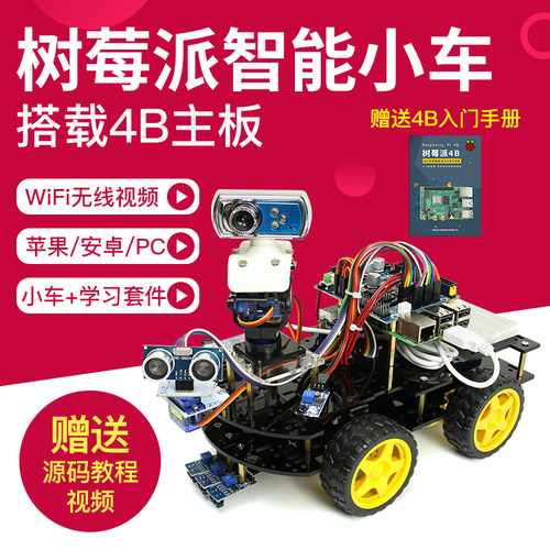 wifi视频青少年python智能小车
