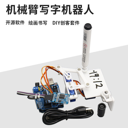 数字开源创客教育diy套件机械手