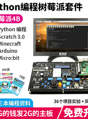 树莓派4B Raspberry Pi实验板开发板传感器套件scratch显示器屏