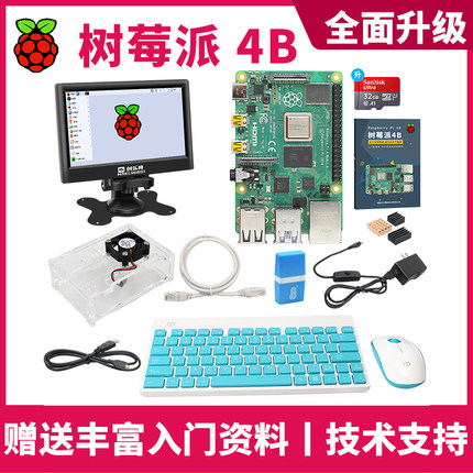 树莓派4B Raspberry Pi 4开发基础套件Python编程赠入门手册资料
