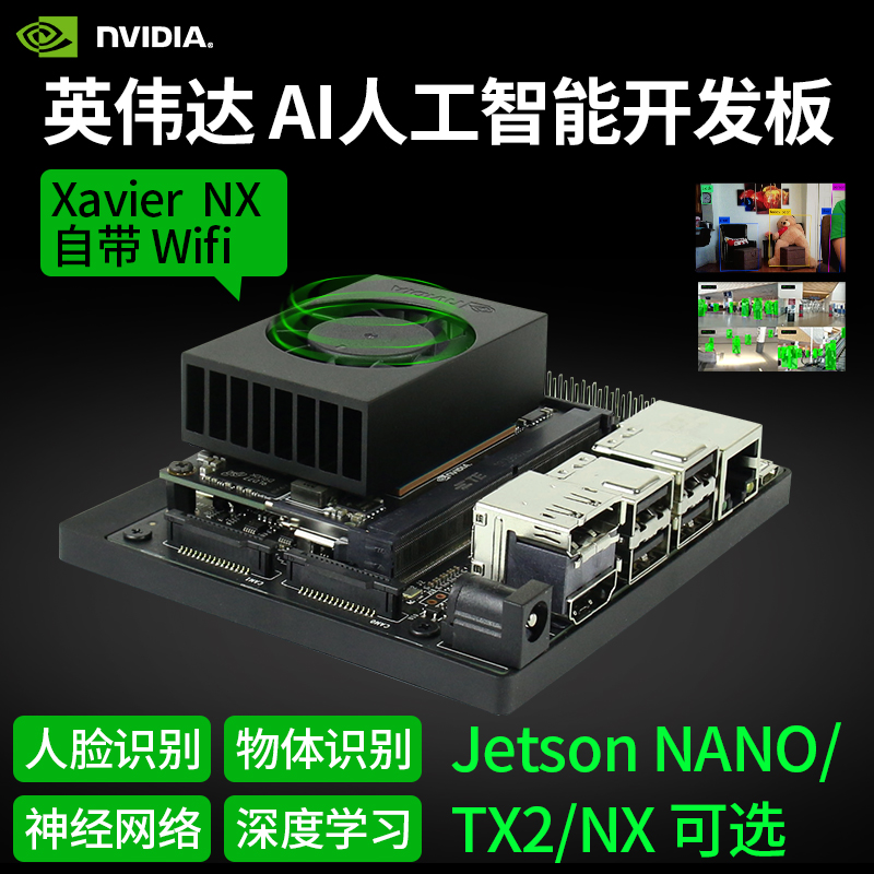 NVIDIA英伟达jetson nano b01 TX2人工智能AGX xavier nx显示屏器