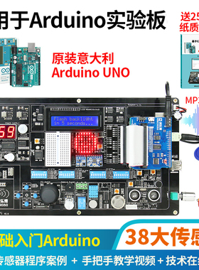 适用于arduino uno 学习实验开发板 传感器套件nano创客scratch