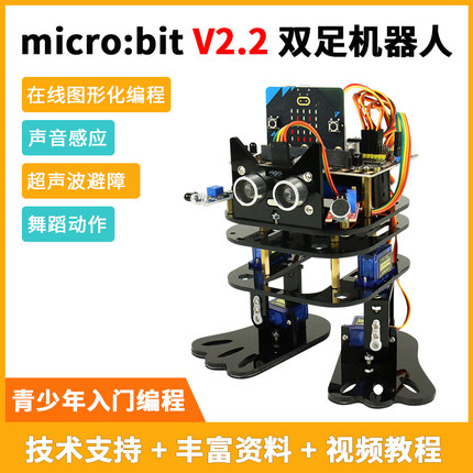 microbit开发板扩展板双足机器人舞蹈步行 STEAM创客中小学教育
