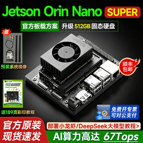 JetsonorinnanoSuper开发套件