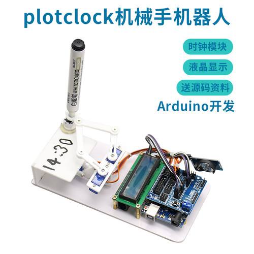 DIY机器人显示创客套件机械手
