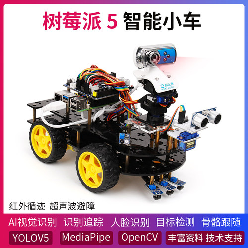 树莓派5 智能小车 AI视觉识别 追踪 编程机器人 OpenCV MediaPipe