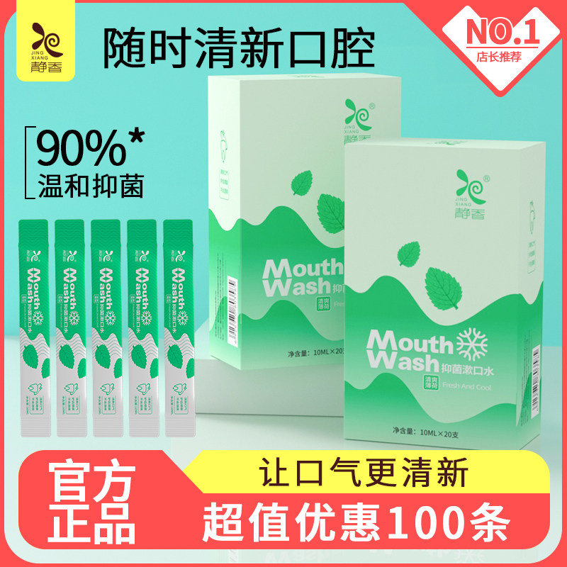 漱口水便携一次性小包装旅行装不含酒精抑菌条状薄荷漱口水批发