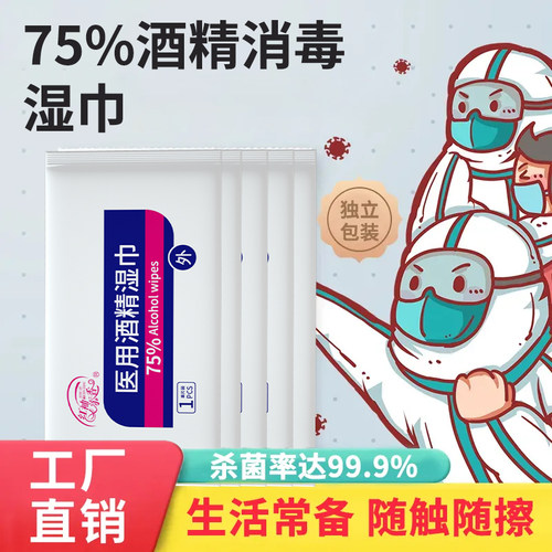 75度医用酒精湿巾200包单片装