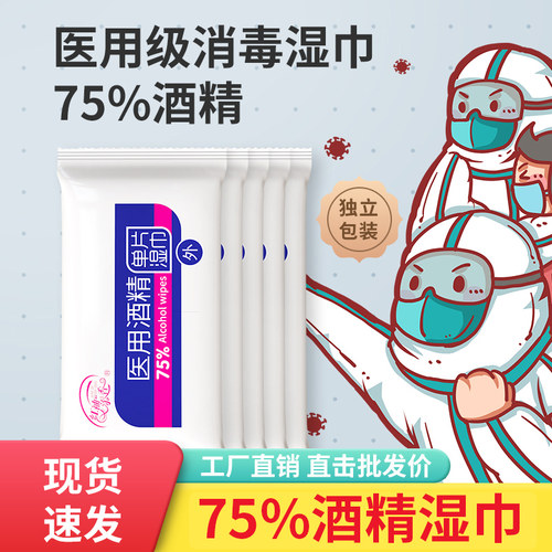 75度医用酒精湿巾200包单片装