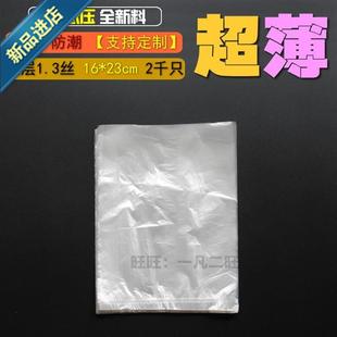 销低压内11膜131623丝pe袋超薄平口塑料包装 袋小号透明防尘2000厂