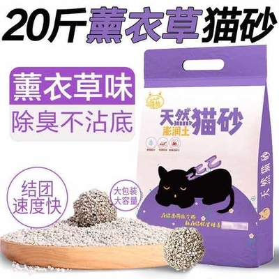 猫砂20斤薰衣草猫砂除臭膨润土结团仓鼠尿沙10kg10斤猫咪用品