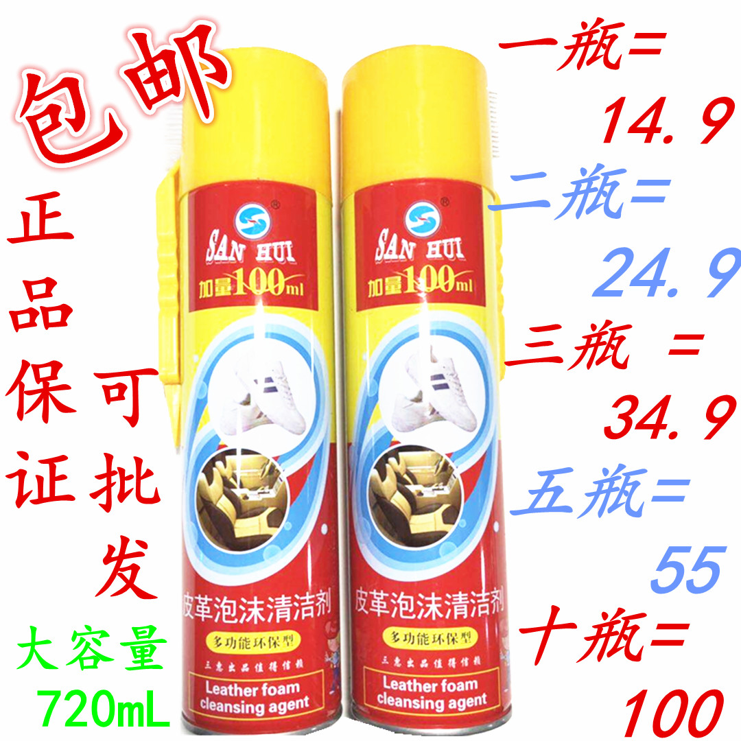 三惠泡沫皮衣沙发汽车万能清洁剂