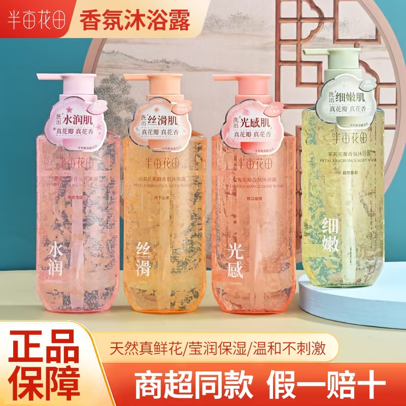 半亩花田花瓣沐浴露500g，真香啊