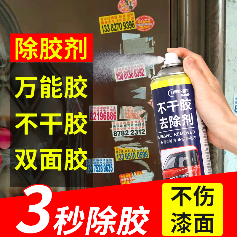 除胶剂家用万能去胶神器不干胶清除汽车柏油粘胶去除清洗强力脱胶 汽车用品/电子/清洗/改装 车用清洗/除蜡/除胶剂 原图主图