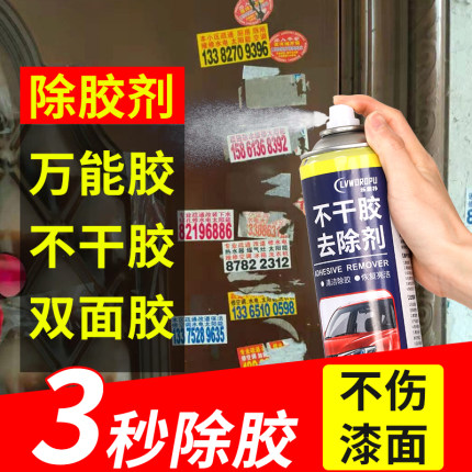 除胶剂家用万能去胶神器不干胶清除汽车柏油粘胶去除清洗强力脱胶