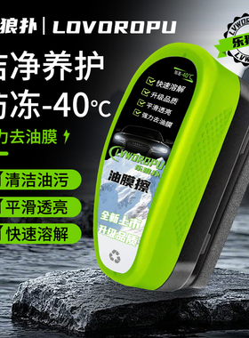 乐狼扑光亮鼠标去油膜清洁剂汽车前挡风玻璃油膜去除剂除油膜镀膜