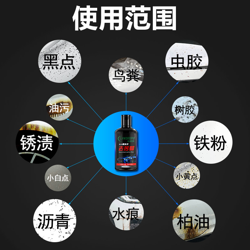 汽车去污蜡漆面去除沥青虫树胶清洁剂白色黑色车修复划痕去污抛光