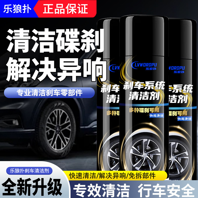汽车刹车系统清洗剂刹车盘异响消除摩托自行车刹车卡钳除锈润滑剂