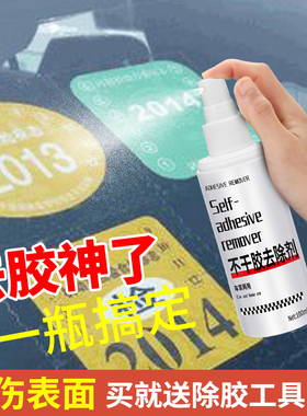 乐狼扑除胶剂家用万能去胶神器汽车玻璃双面粘胶不干胶清除清洗剂