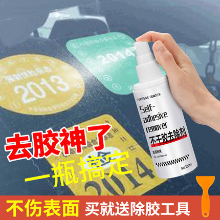 乐狼扑除胶剂家用万能去胶神器汽车玻璃双面粘胶不干胶清除清洗剂