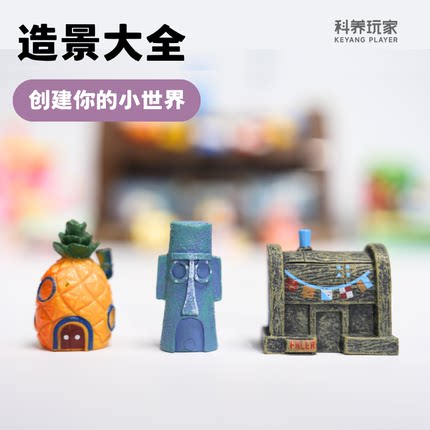 【海绵宝宝系列造景】菠萝屋比奇堡套装躲避屋鱼缸装饰造景摆件