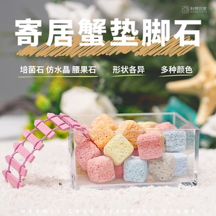 【寄居蟹垫脚石】寄居蟹防溺水垫脚石彩色装饰石头仿水晶鱼缸造景