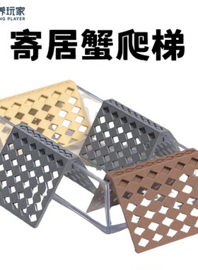 寄居蟹爬梯防溺水泡澡盆攀爬