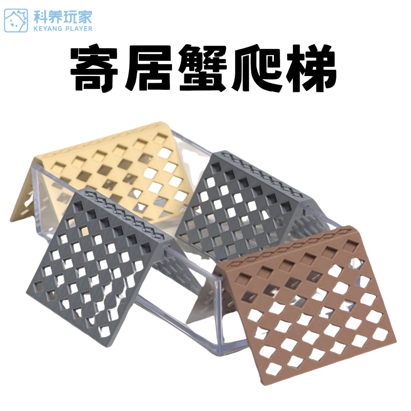 寄居蟹爬梯防溺水泡澡盆攀爬