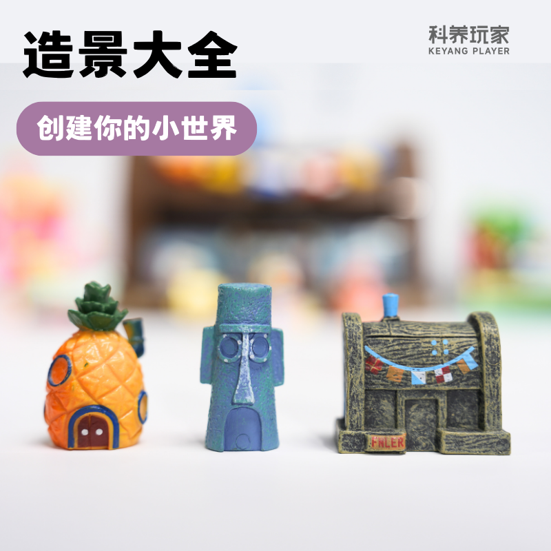 小丑鱼缸造景派大星的房子海绵宝宝鱼缸造景摆件派大星比奇堡同款