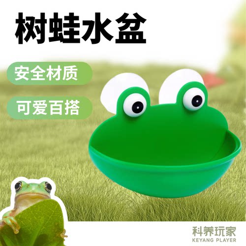 树蛙水盆空中休息盒爬宠食盆