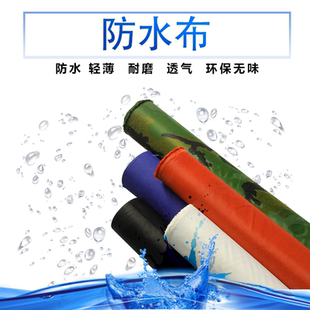 帐篷无味防雨布家用遮阳布牛津布防水布防雨绸布黑色雨篷布帐篷布