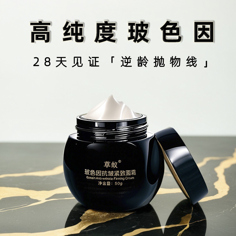 紧致抗皱玻色因面霜抗皱神器