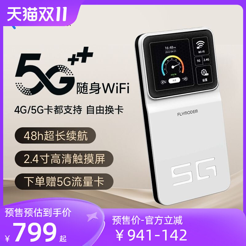 【顺丰急发】飞猫智联M10插卡5G随身wifi无线全网通办公家用车载移动wifi便携插卡路由器网络5G上网通用流量高性价比高么？